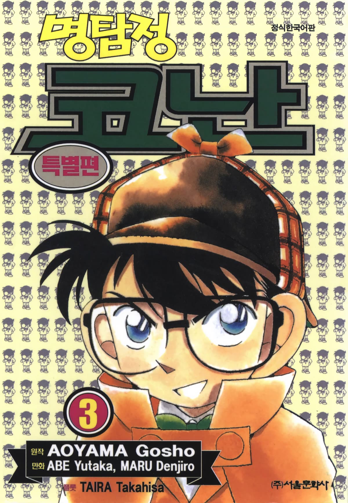 Detective Conan Tokubetsu-Hen - Chapter 18: Poltergeist Murder Case (Part 1)