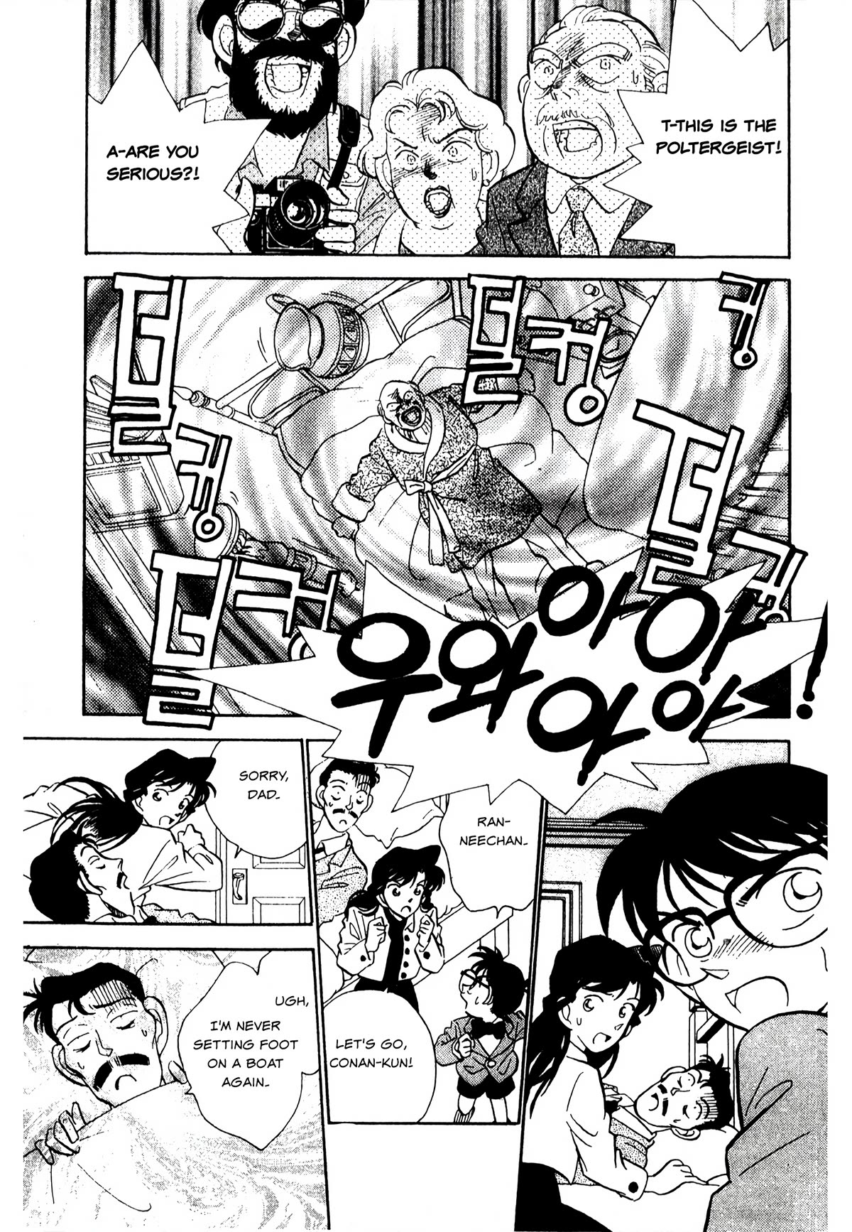 Detective Conan Tokubetsu-Hen - Chapter 18: Poltergeist Murder Case (Part 1)