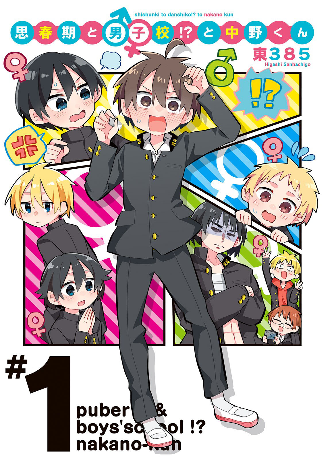 Puberty, An All Boys School!? And Nakano-Kun - Vol.1 Chapter 7.5: Volume 1 Extras