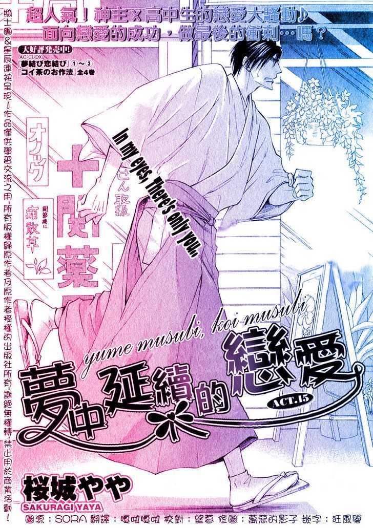 Yume Musubi, Koi Musubi - Vol.4 Chapter 15