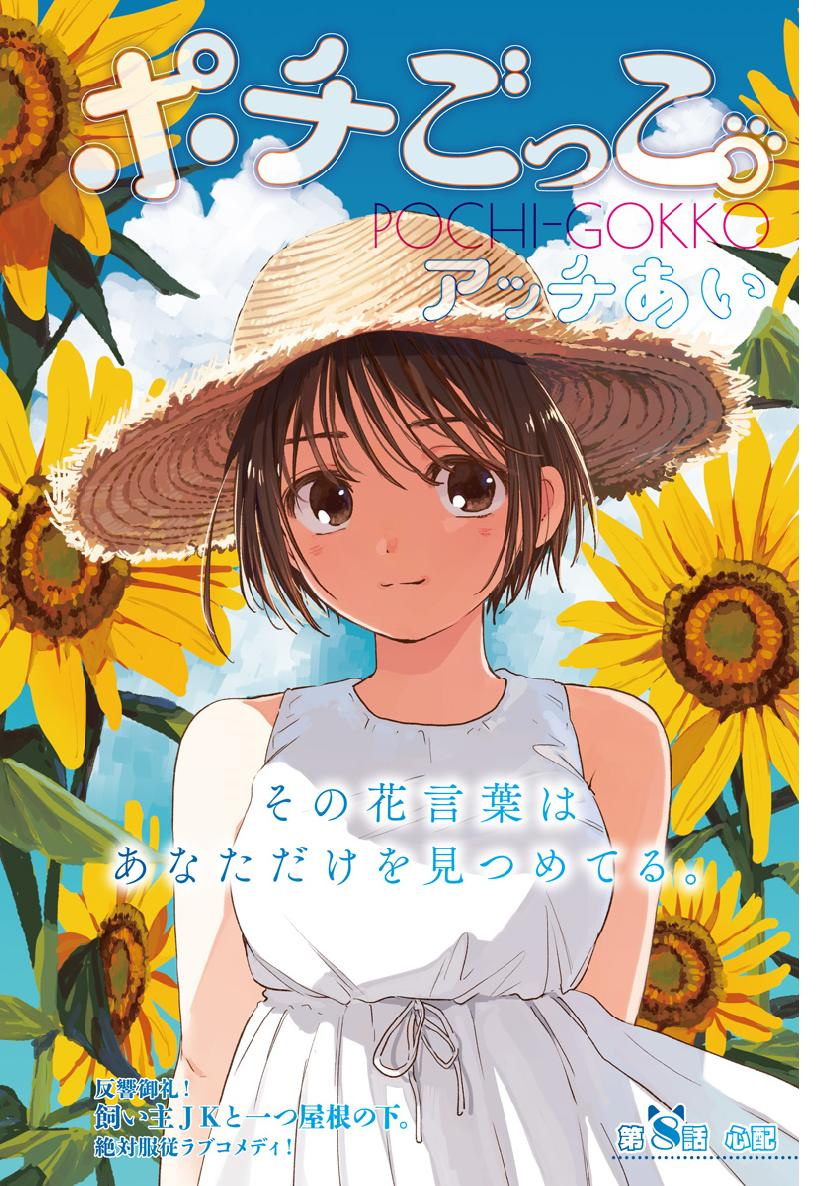 Pochi Gokko. - Chapter 8