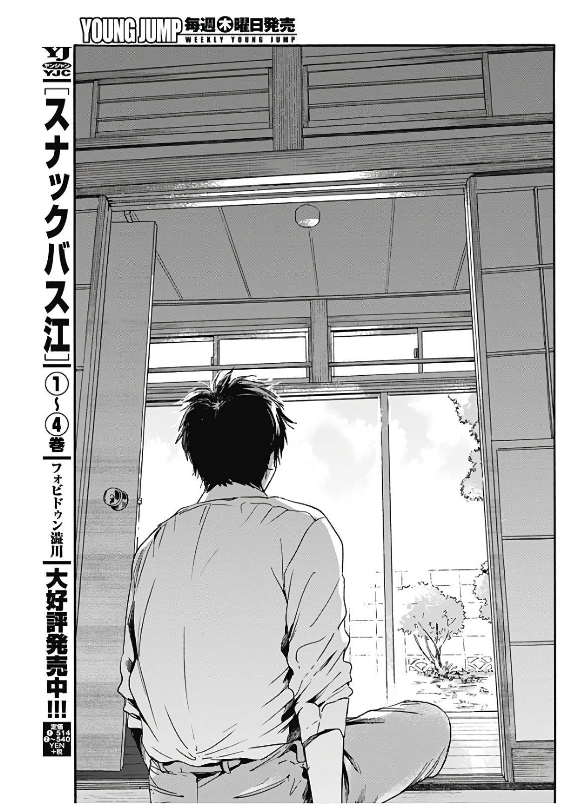 Pochi Gokko. - Chapter 4: Jealousy