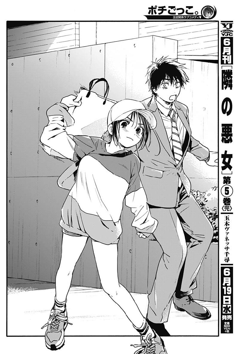 Pochi Gokko. - Chapter 5