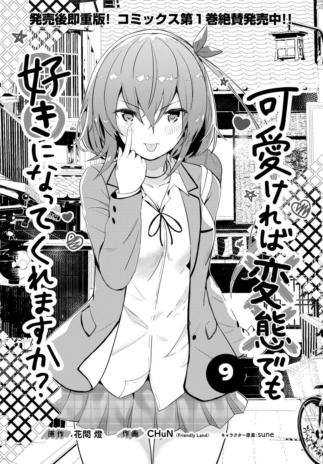 Kawaiikereba Hentai Demo Suki Ni Natte Kuremasu Ka? - Chapter 9