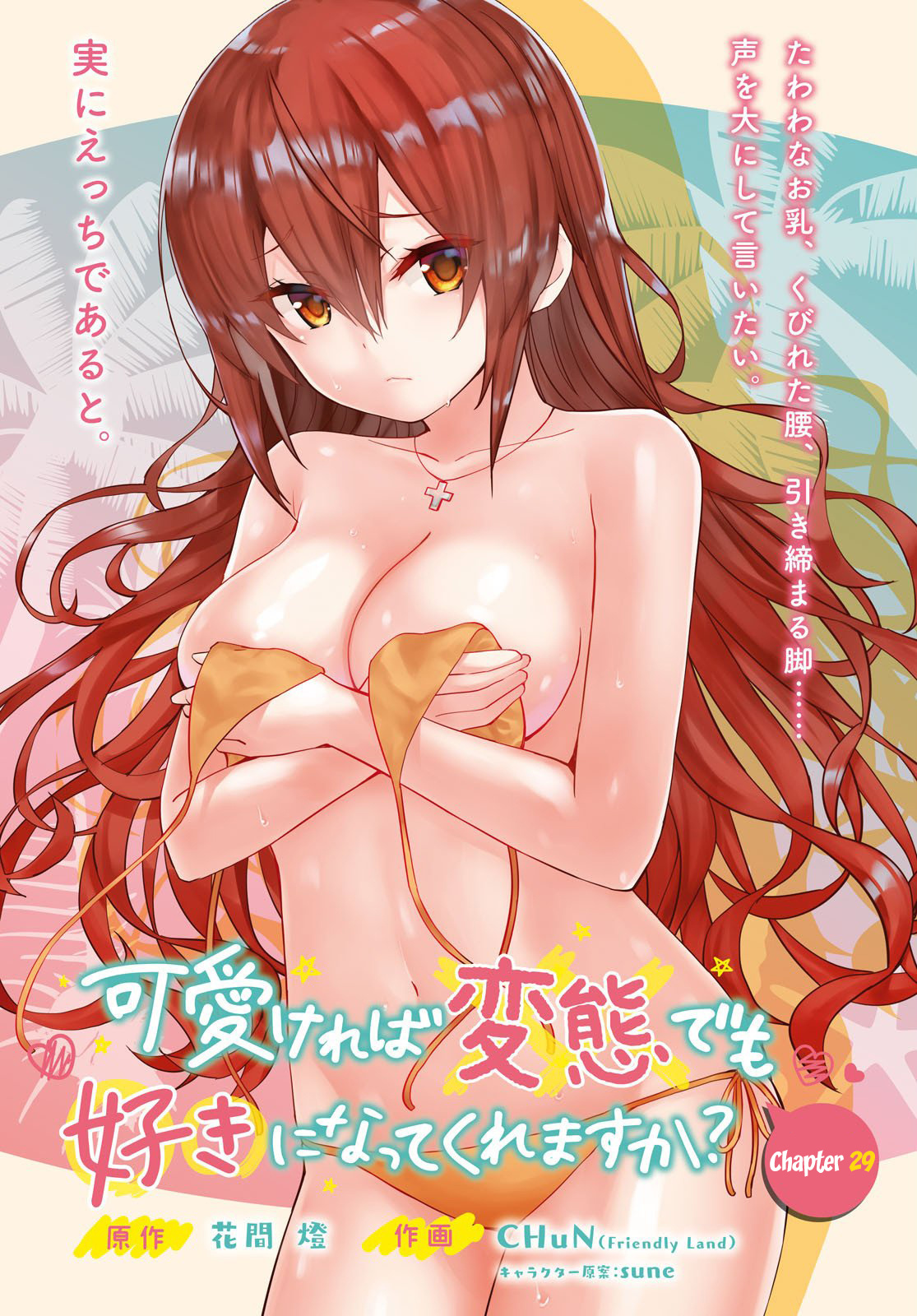 Kawaiikereba Hentai Demo Suki Ni Natte Kuremasu Ka? - Chapter 29