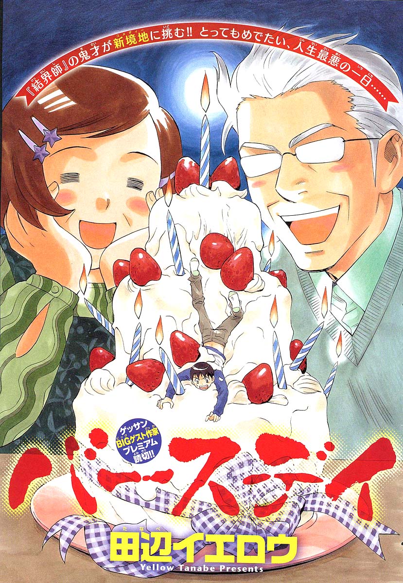 Birthday (Tanabe Yellow) - Chapter 0 V2 : [Oneshot]