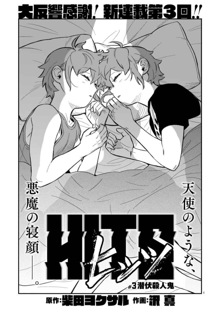 Hittsu (Sawa Makoto) - Chapter 3