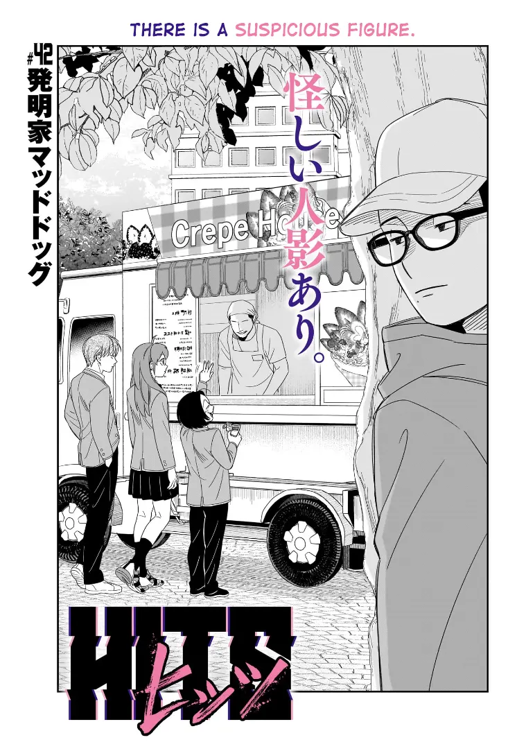 Hittsu (Sawa Makoto) - Chapter 42