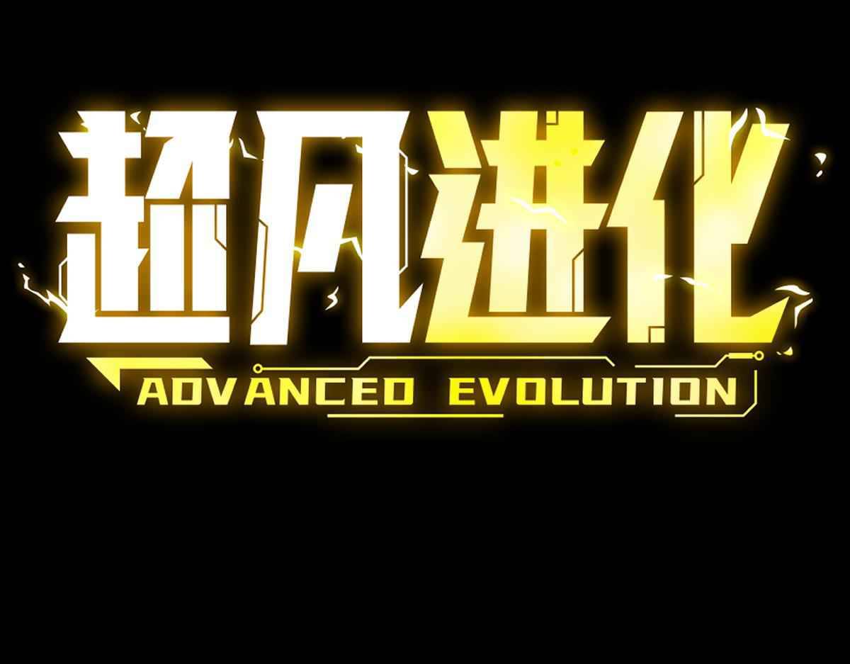 Advanced Evolution - Chapter 0.1