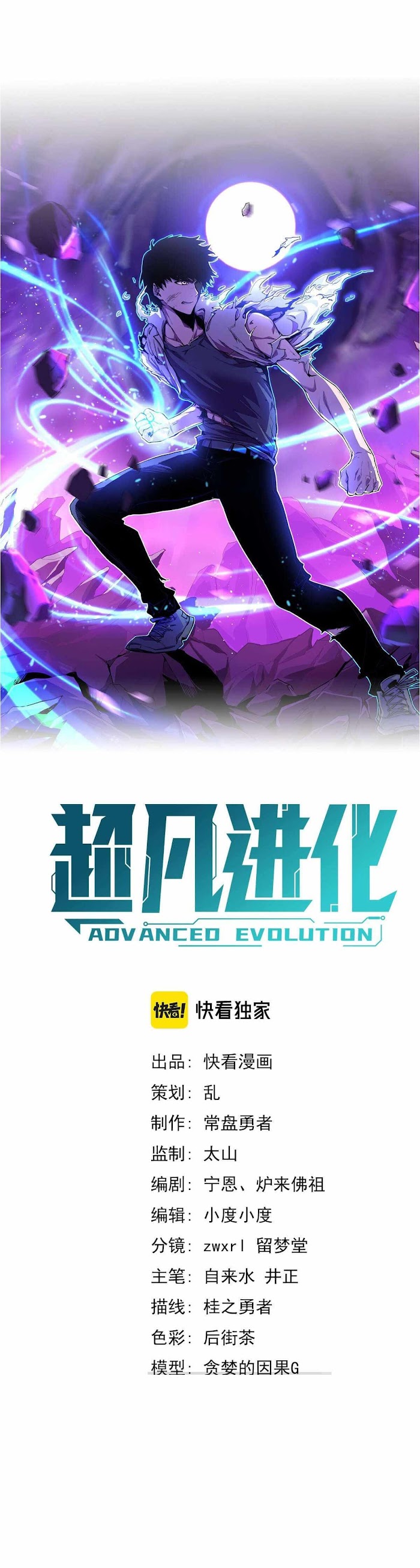 Advanced Evolution - Chapter 38.5