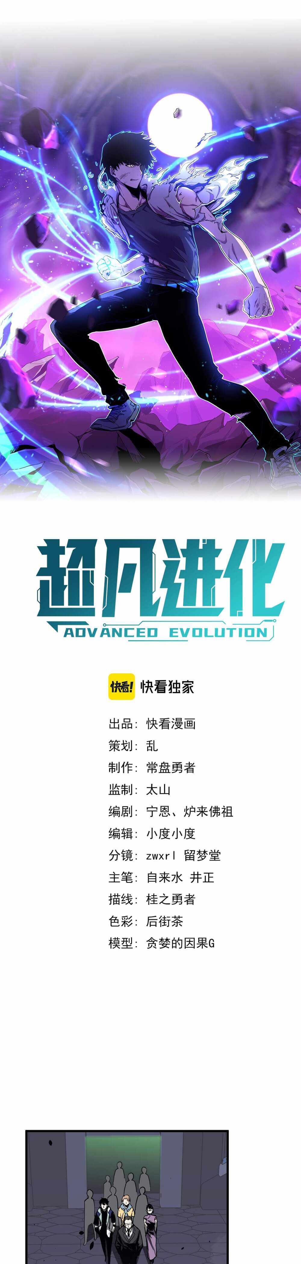 Advanced Evolution - Chapter 31