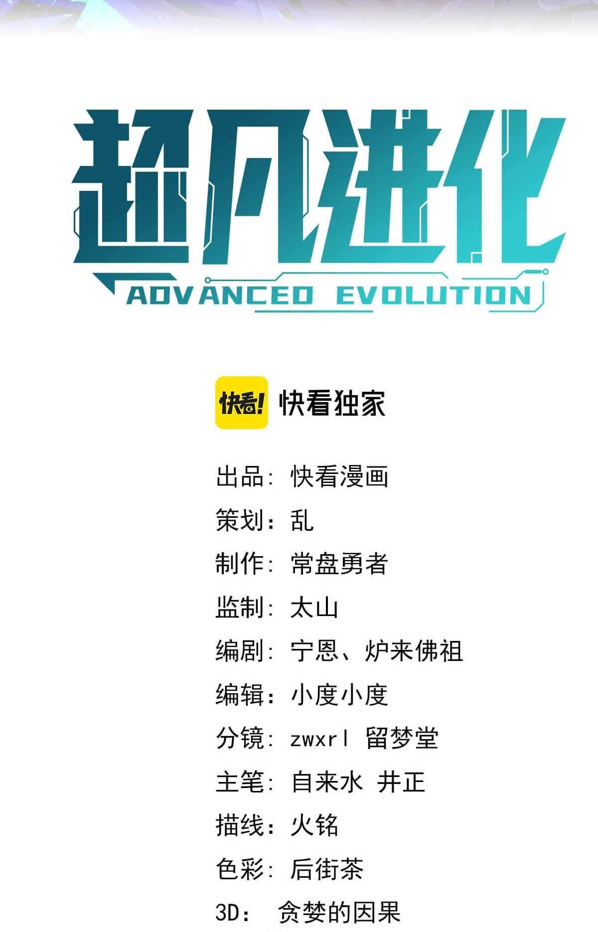 Advanced Evolution - Chapter 24