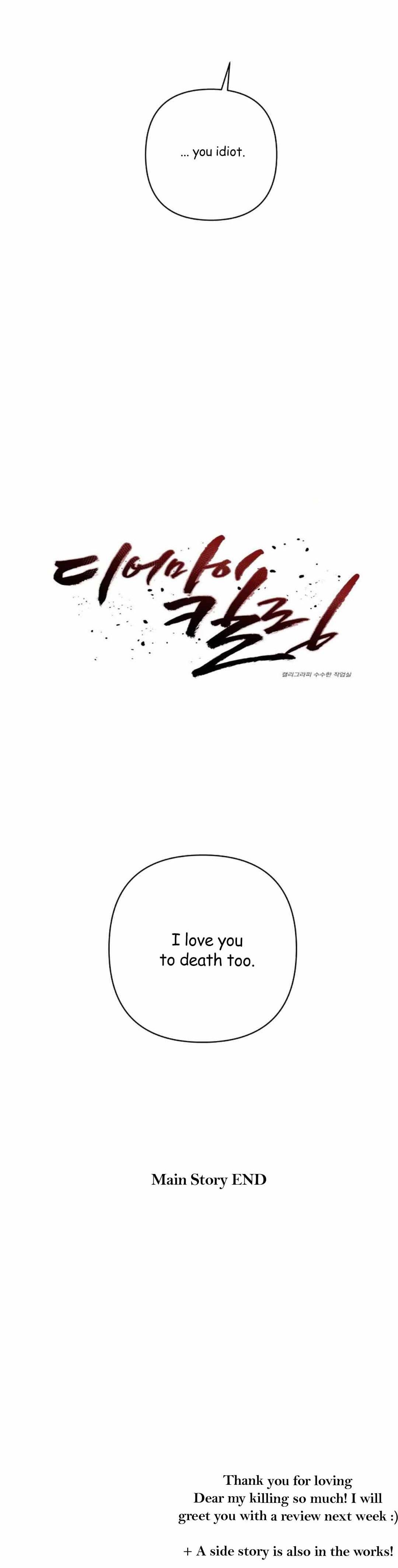 Dear My Killing - Chapter 30