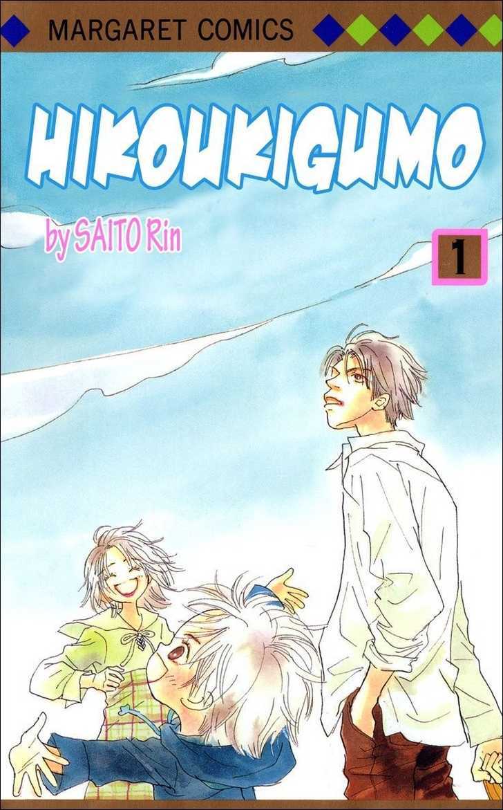 Hikoukigumo - Vol.1 Chapter 1