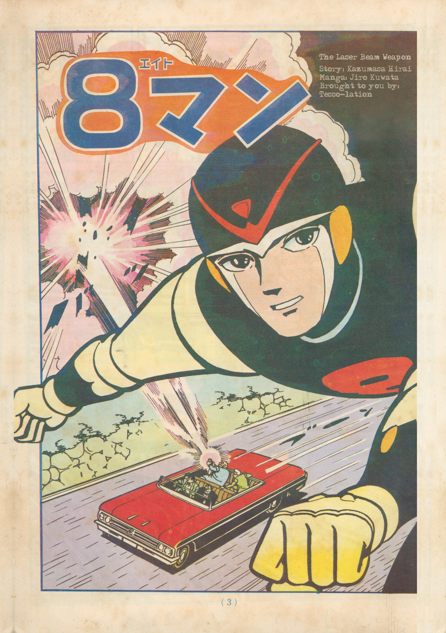 8 Man - Vol.2 Chapter 1.5: The Laser Beam Weapon - Color Kodansha's Shonen Comics