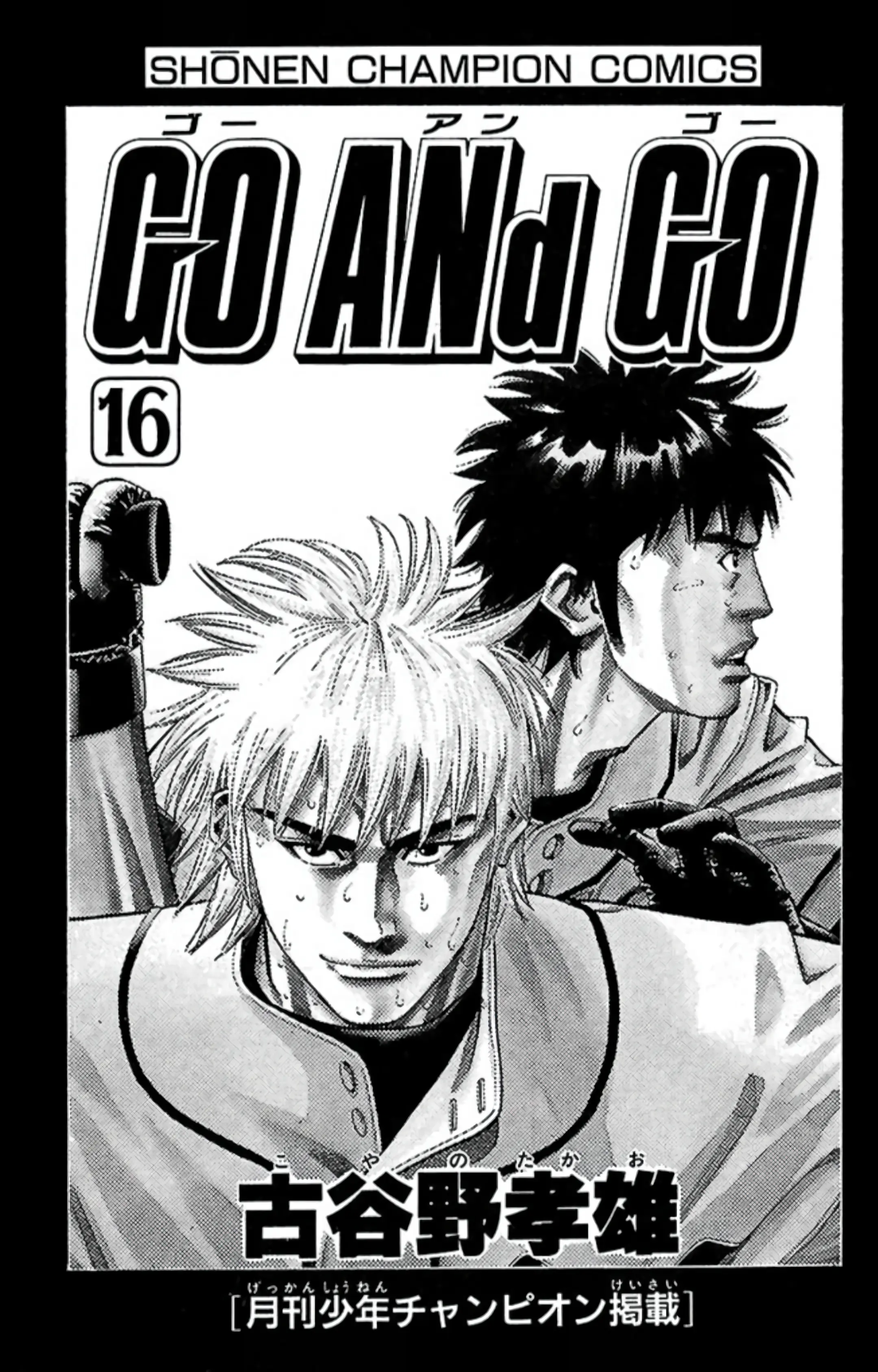 Go And Go - Vol.16 Chapter 75: Back Home!