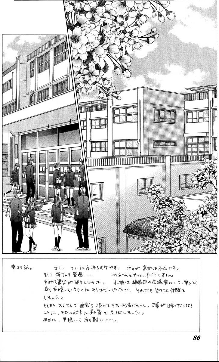 Kyou, Koi Wo Hajimemasu - Vol.13 Chapter 83