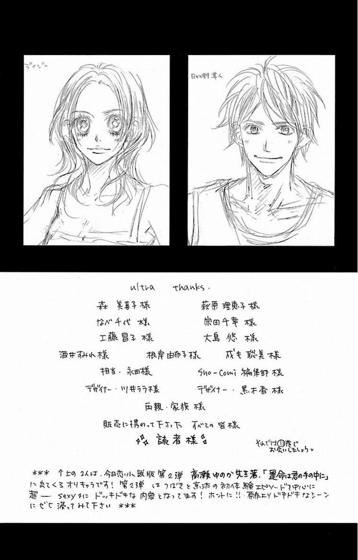 Kyou, Koi Wo Hajimemasu - Vol.12 Chapter 78