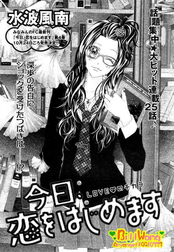 Kyou, Koi Wo Hajimemasu - Vol.5 Chapter 25