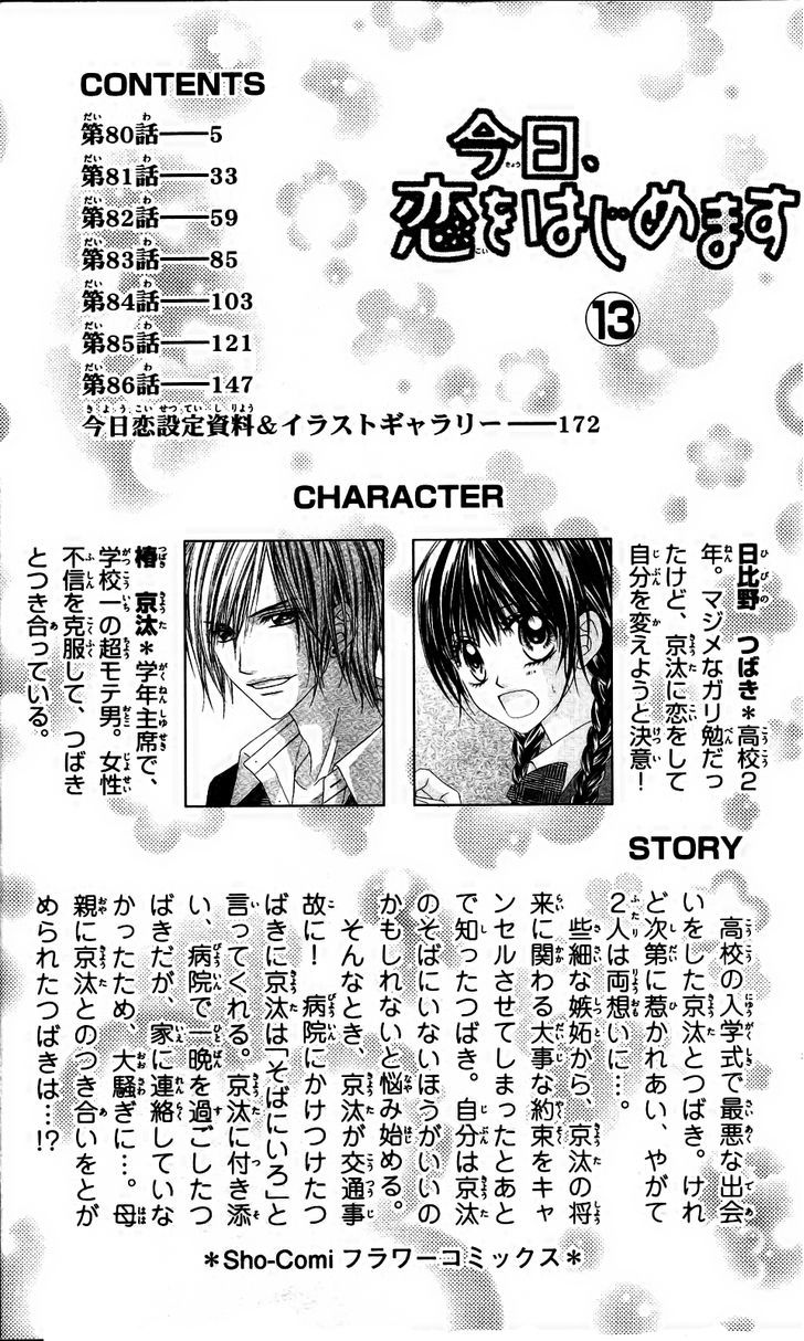 Kyou, Koi Wo Hajimemasu - Vol.13 Chapter 80