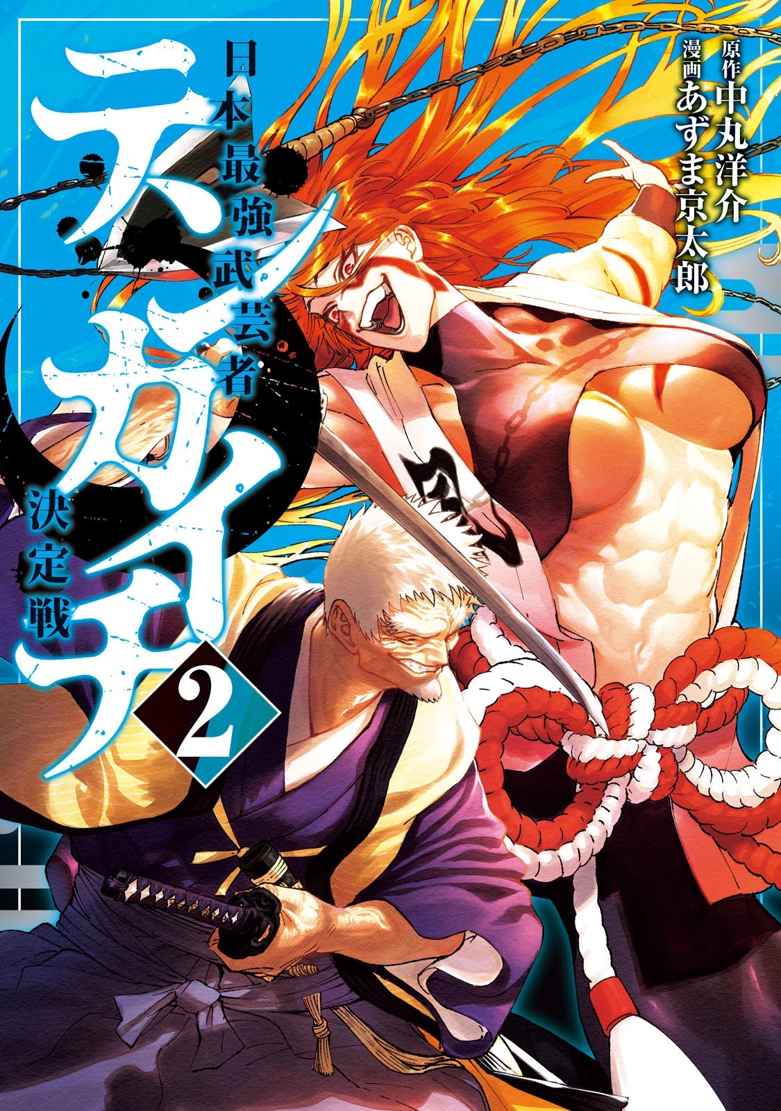 Tenkaichi - Nihon Saikyou Bugeisha Ketteisen - Chapter 4: The Nio Will Be Dyed In Glory