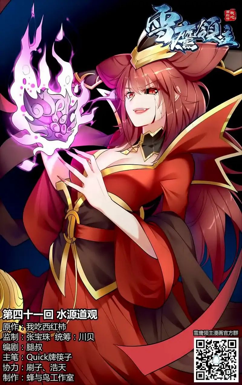 Lord Xue Ying - Vol.1 Chapter 41