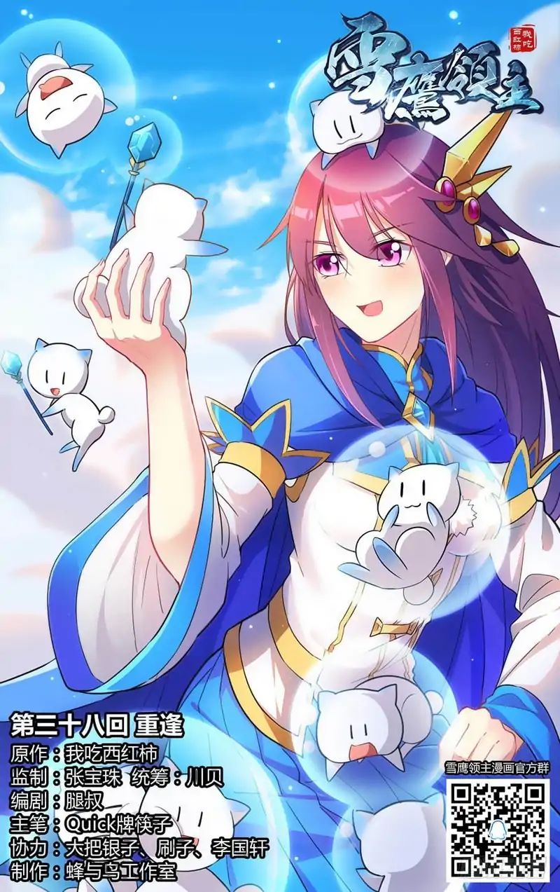 Lord Xue Ying - Vol.1 Chapter 38