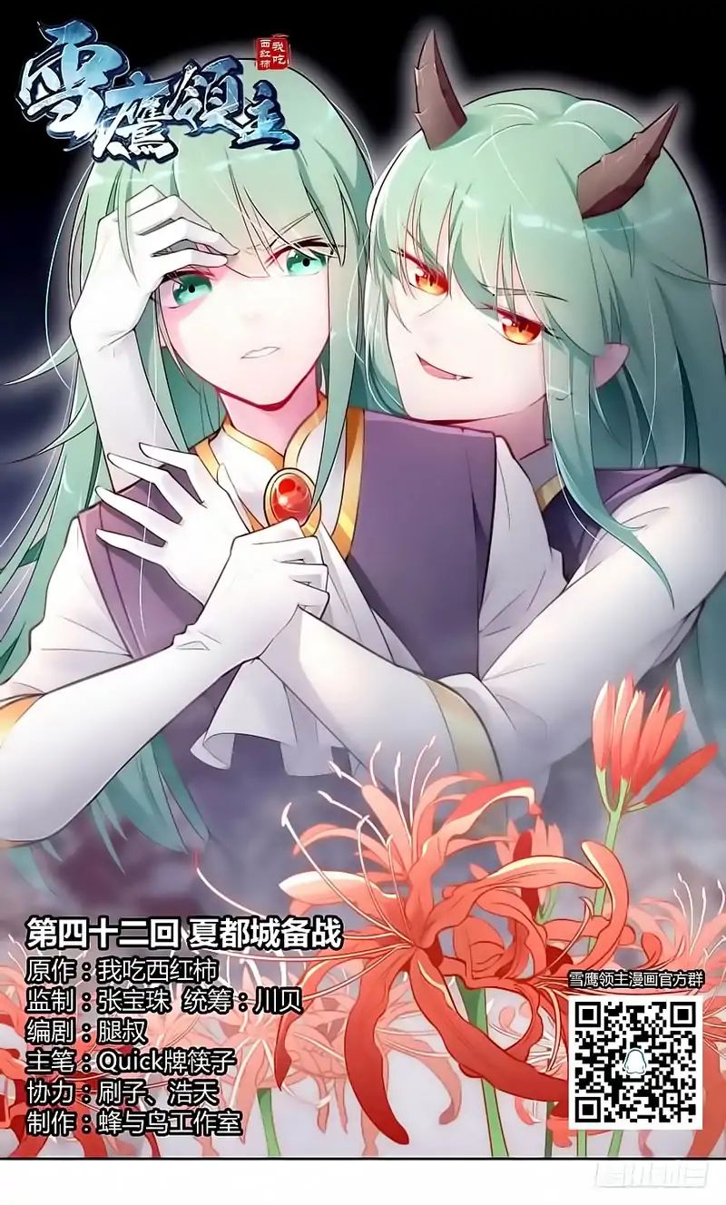 Lord Xue Ying - Vol.1 Chapter 42