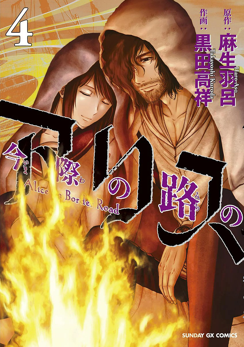 Imawa No Michi No Alice - Chapter 12: Ichinomiya