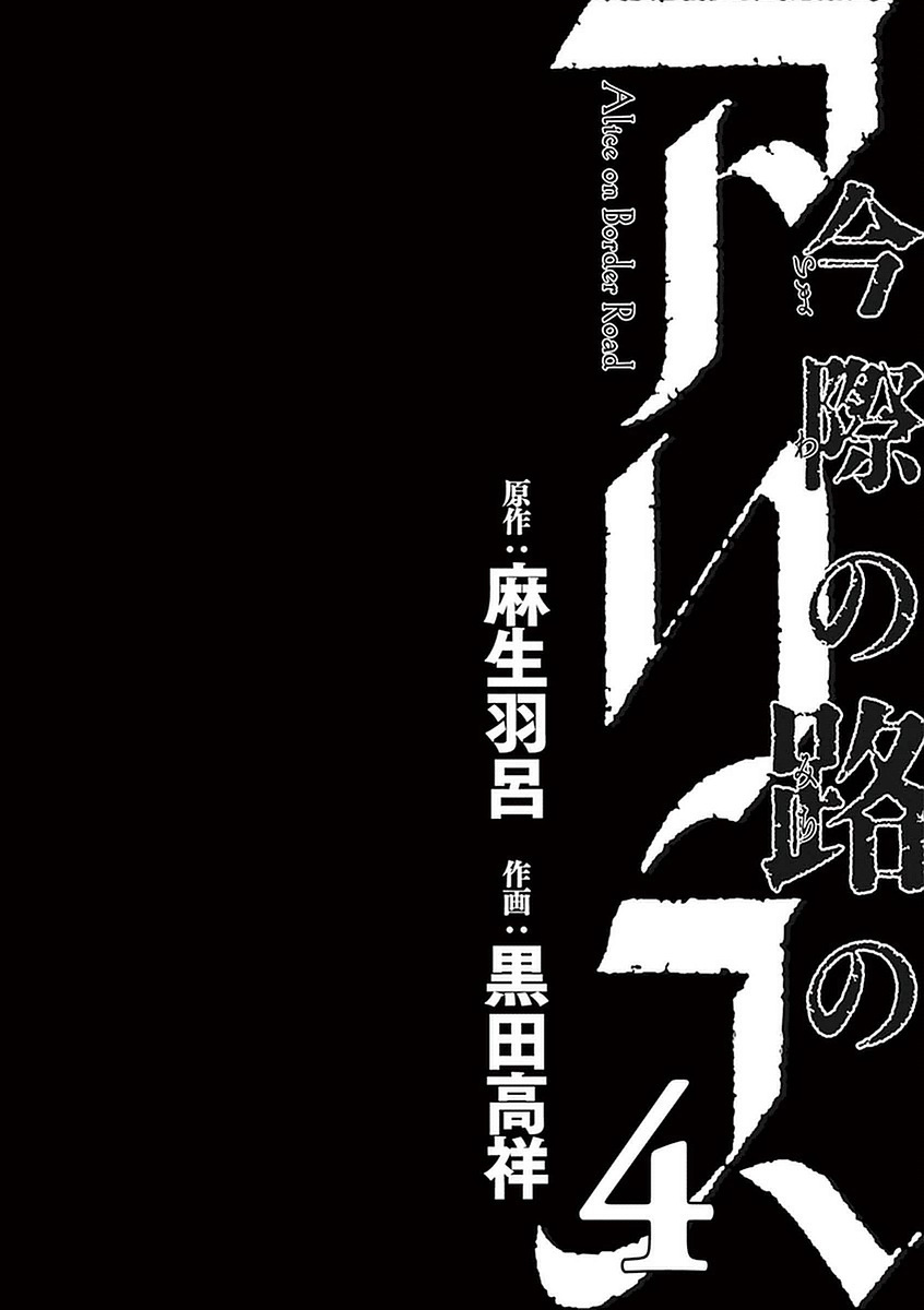 Imawa No Michi No Alice - Chapter 12: Ichinomiya