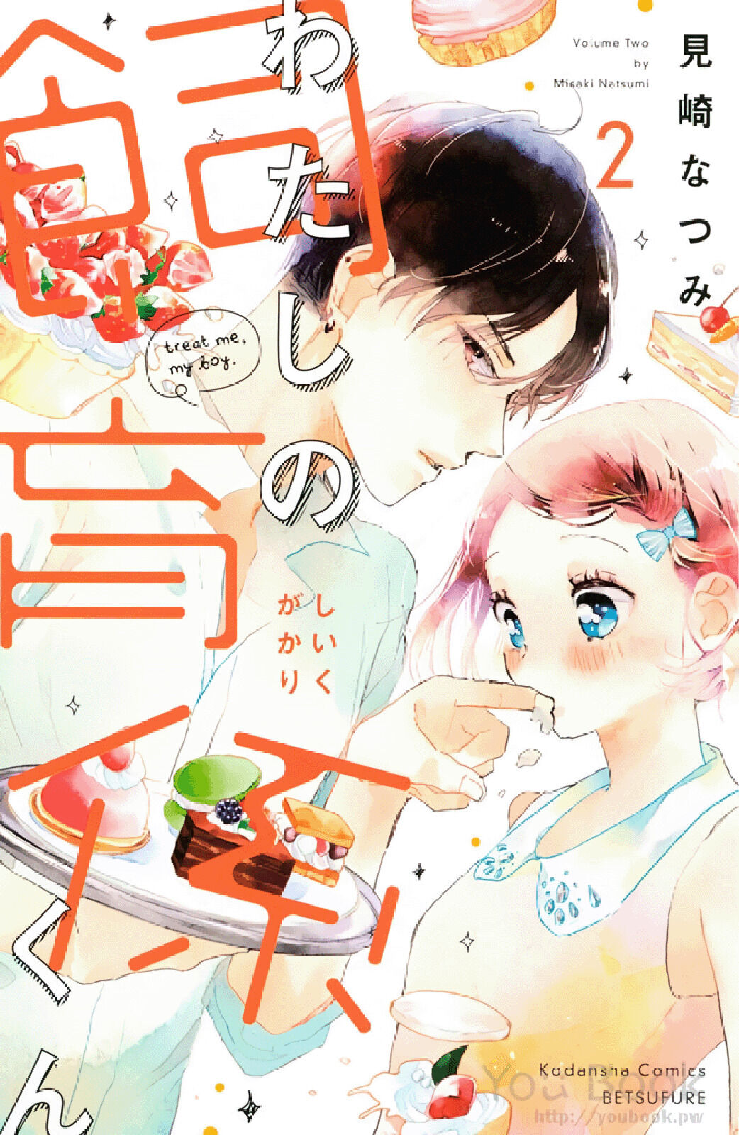 Watashi No Shiiku Gakari-Kun - Volume 2 Chapter 5