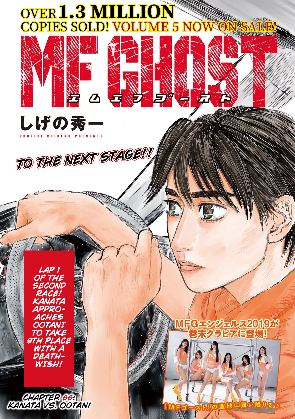 Mf Ghost - Chapter 66: Kanata Vs Ootani