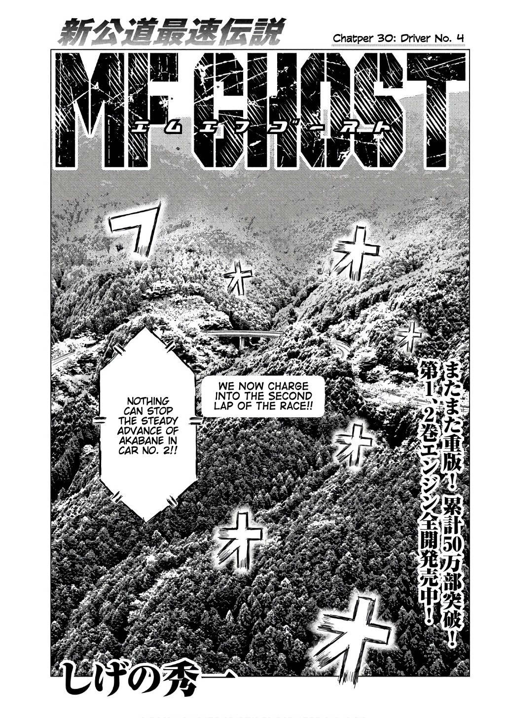 Mf Ghost - Chapter 30: Driver No. 4