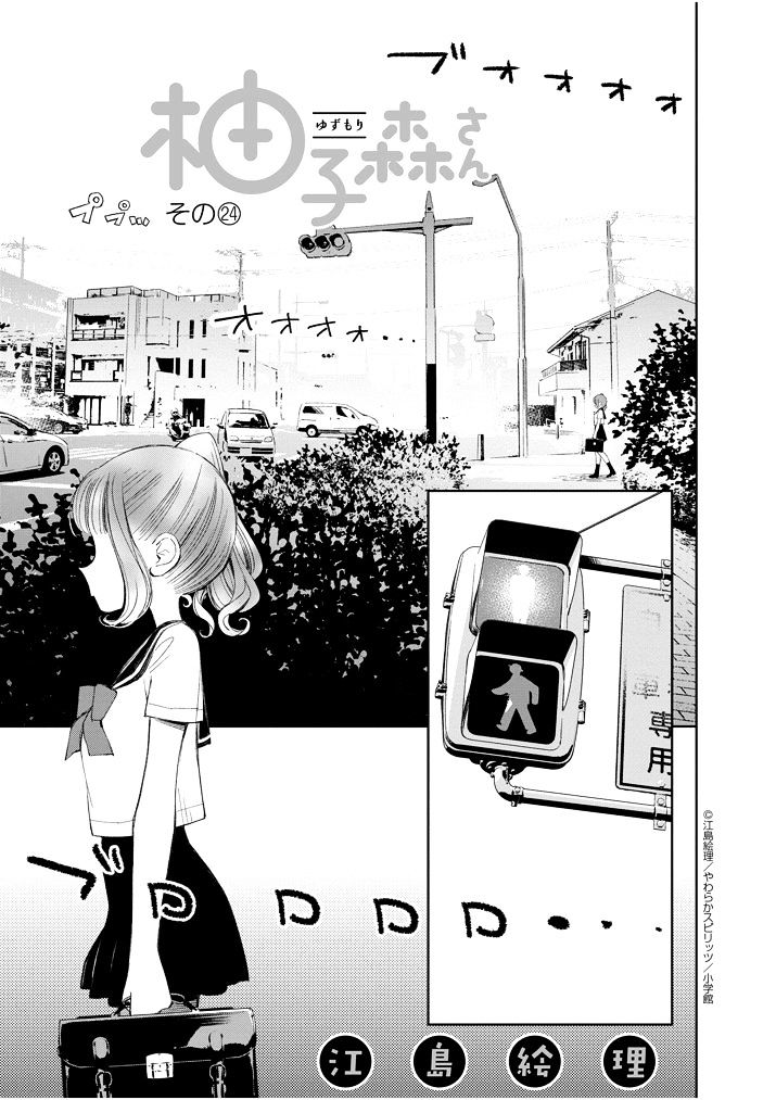 Yuzumori-San - Chapter 24