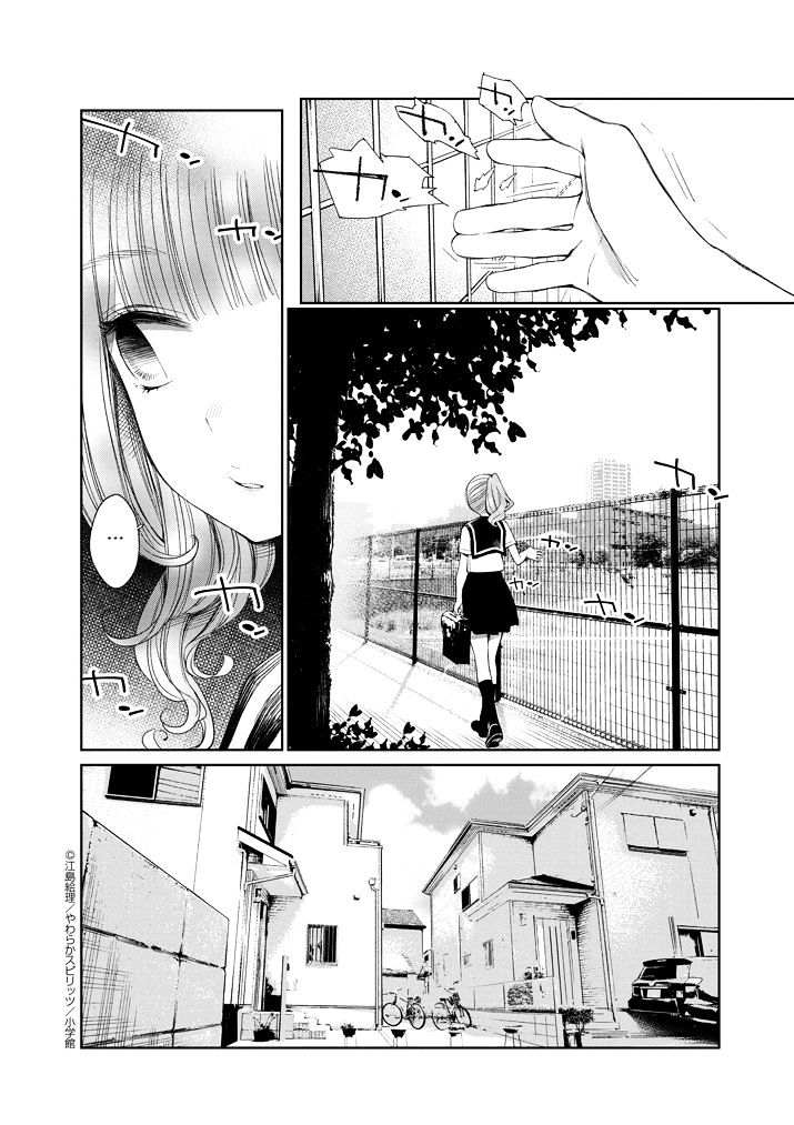 Yuzumori-San - Chapter 24