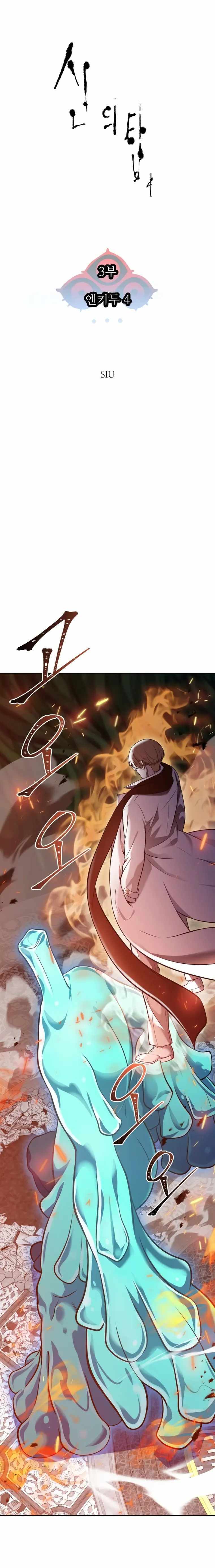 Tower Of God - Chapter 604