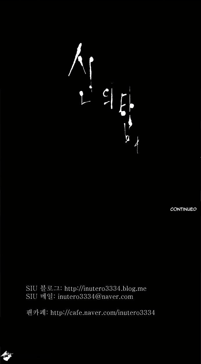 Tower Of God - Chapter 97 : Vol2 Ch17