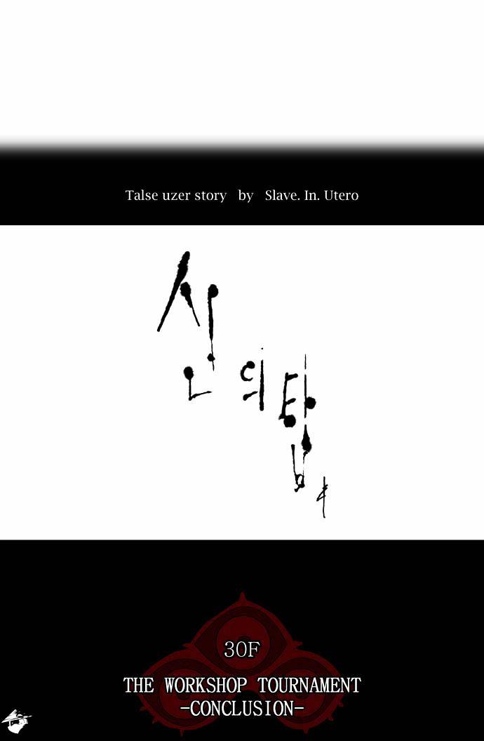 Tower Of God - Chapter 186 : Vol2Ch106