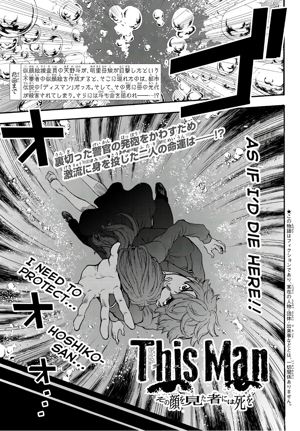 This Man - Chapter 4: You Can Cry