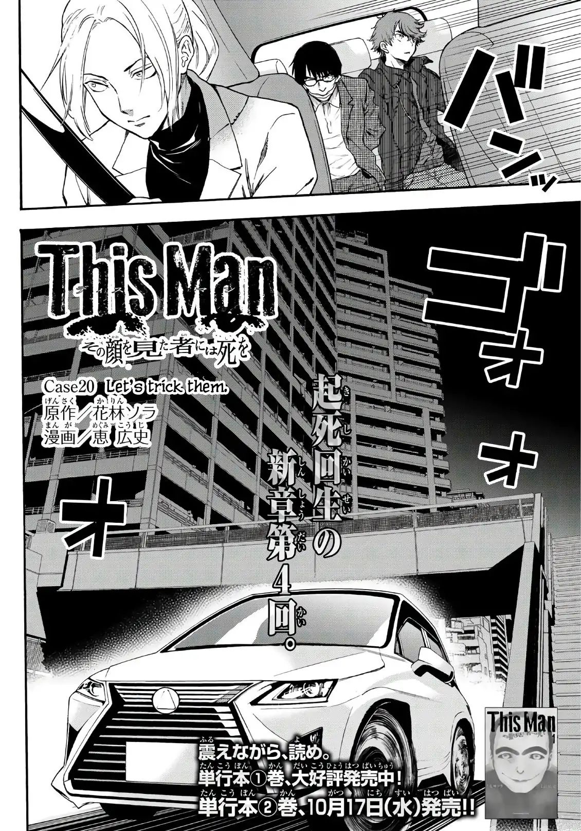 This Man - Chapter 20: Let S Trick Them