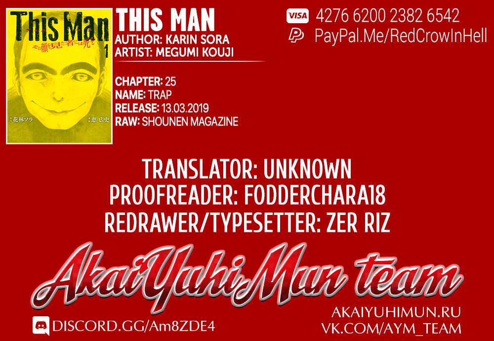 This Man - Vol.3 Chapter 25: Trap