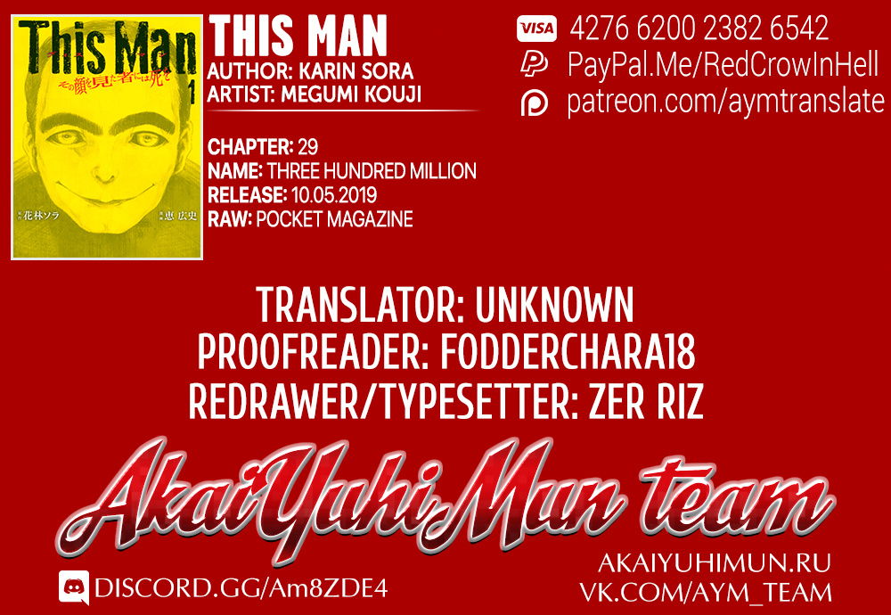 This Man - Vol.4 Chapter 29: Three Hundred Million