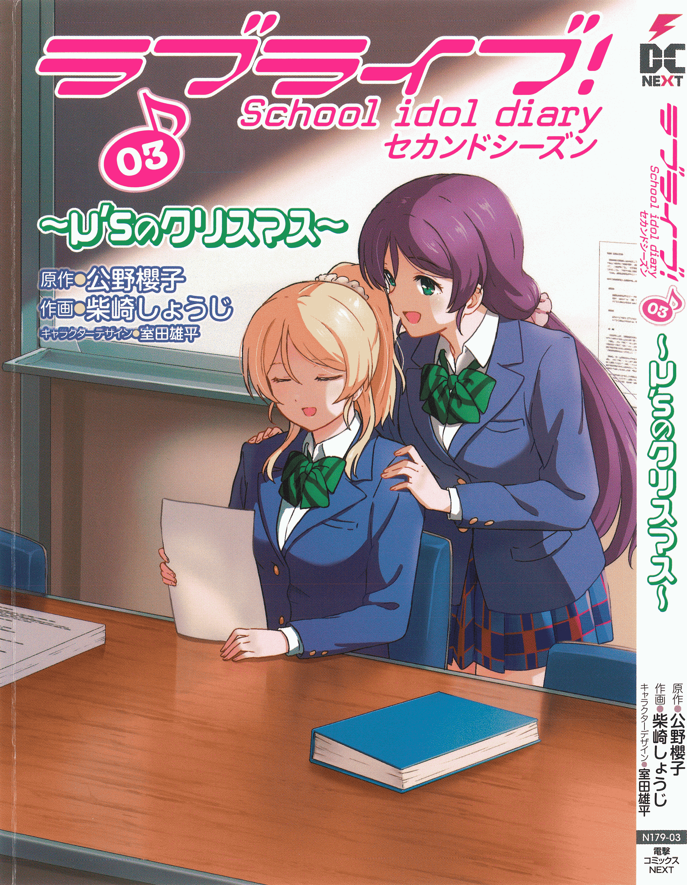 Love Live! School Idol Diary (Second Season) - Vol.3 Chapter 9: Almost Winter Break