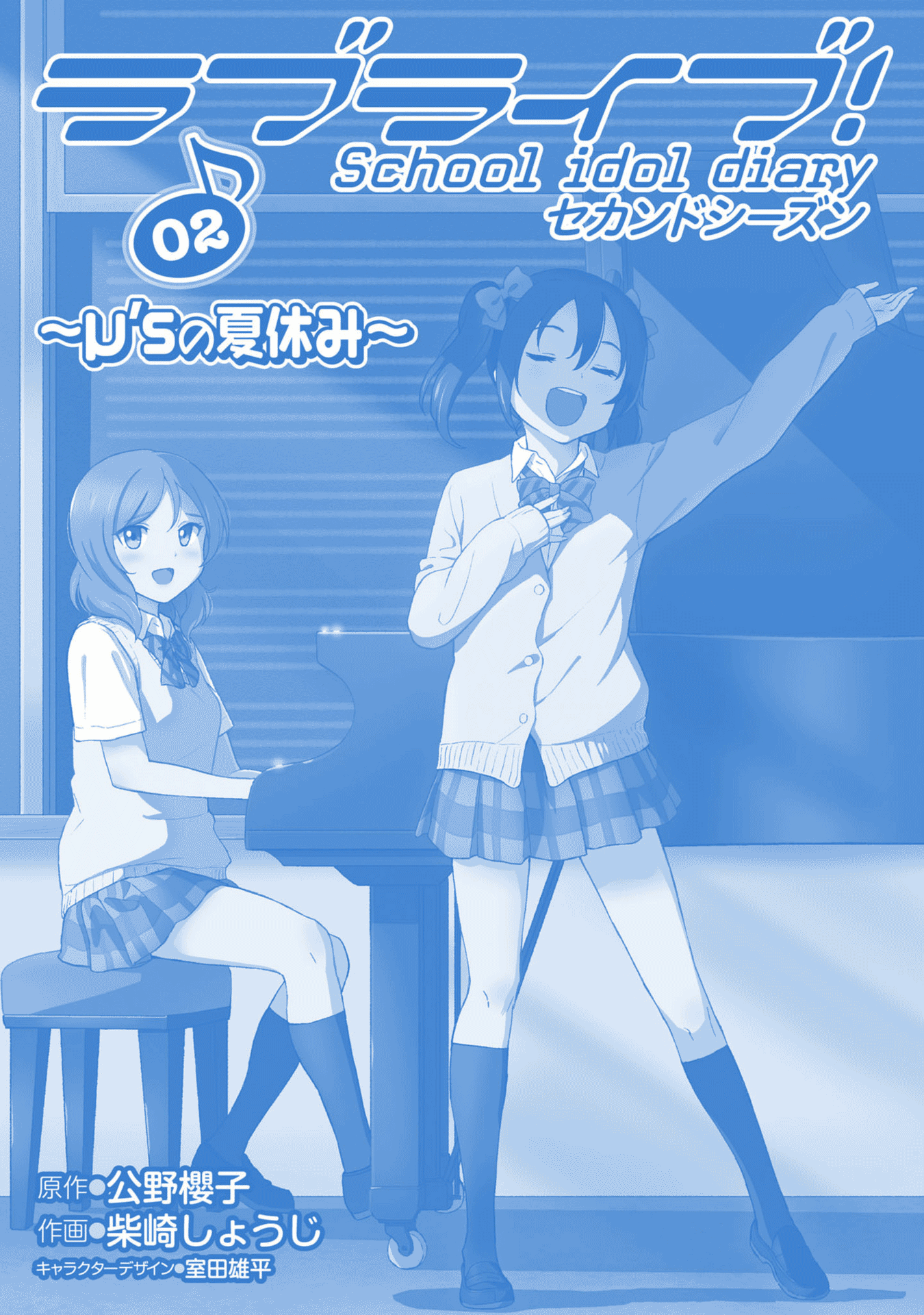 Love Live! School Idol Diary (Second Season) - Vol.2 Chapter 8: On The Night Of The Fireworks