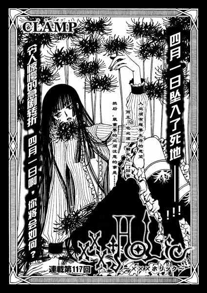 Xxxholic - Vol.10 Chapter 117