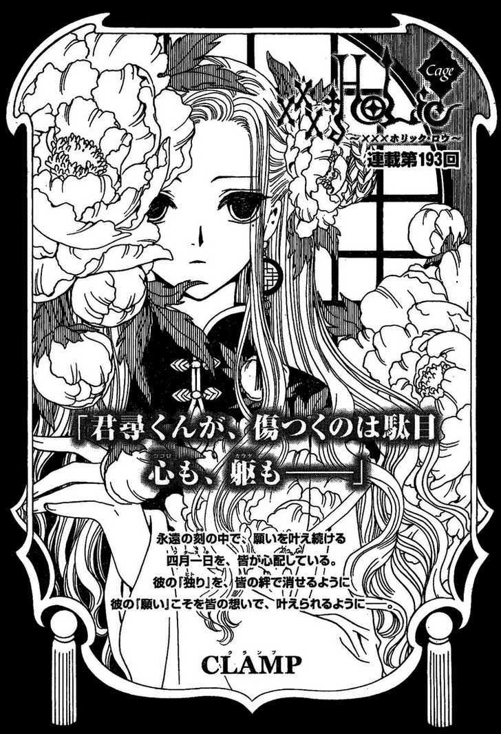 Xxxholic - Vol.16 Chapter 193