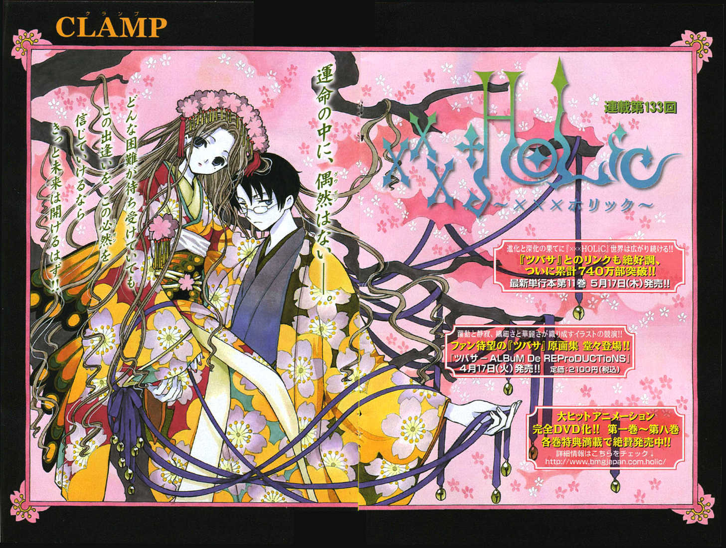 Xxxholic - Vol.12 Chapter 133