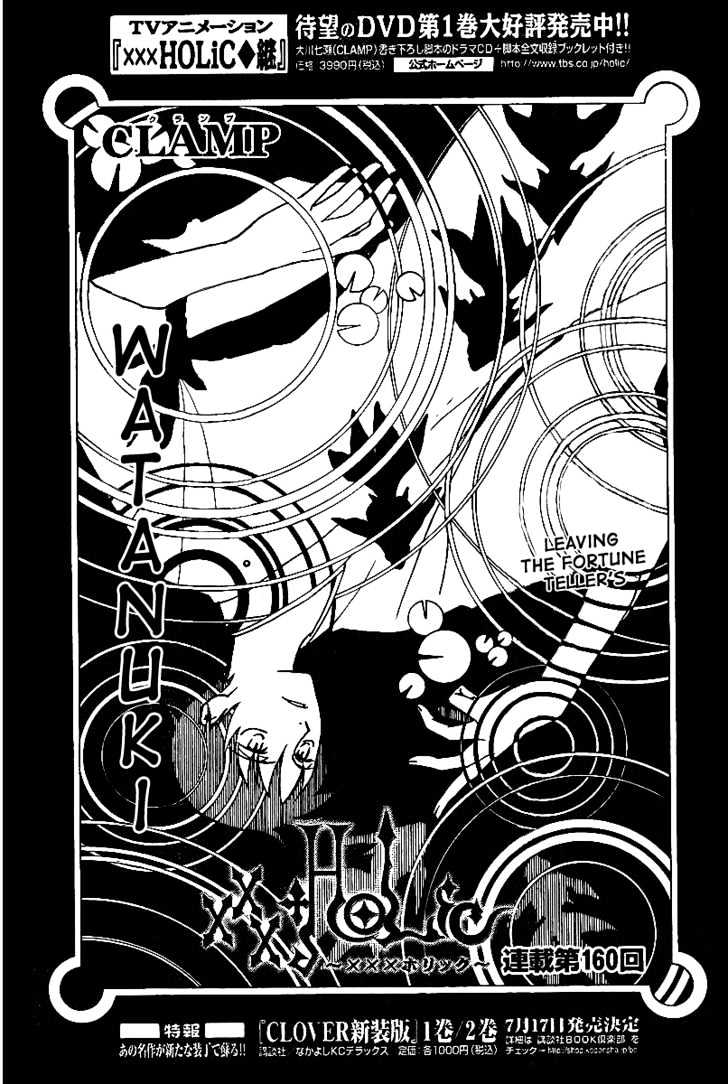 Xxxholic - Vol.14 Chapter 160