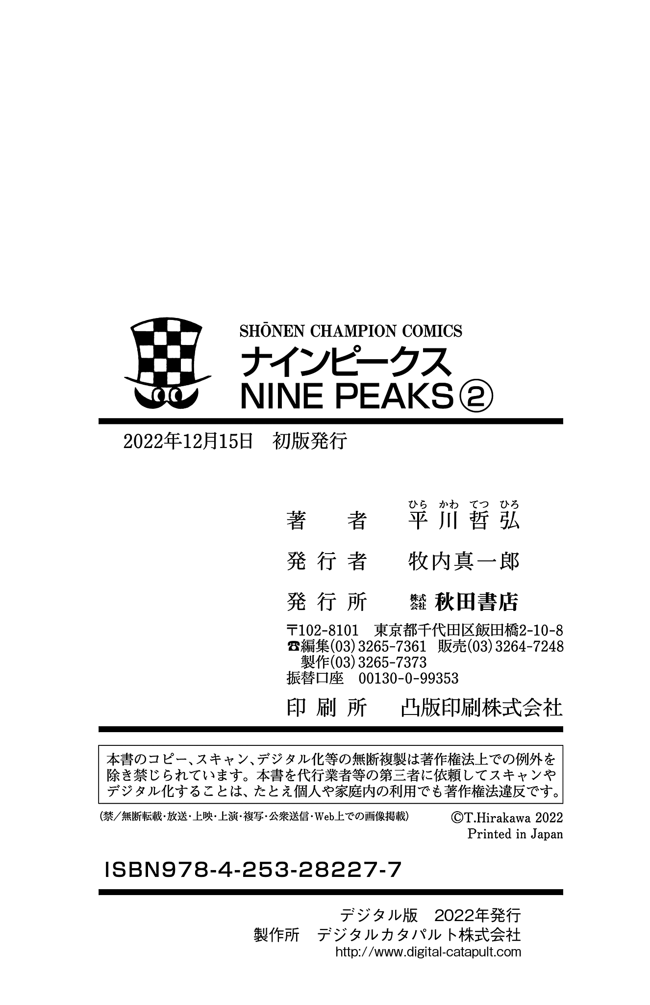 Nine Peaks - Vol.2 Chapter 14: The Anti-Shiranui Strategy