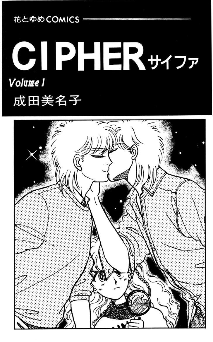 Cipher(Narita Minako) - Vol.1 Chapter 1 : Scene 1 Double Star, Avenue A